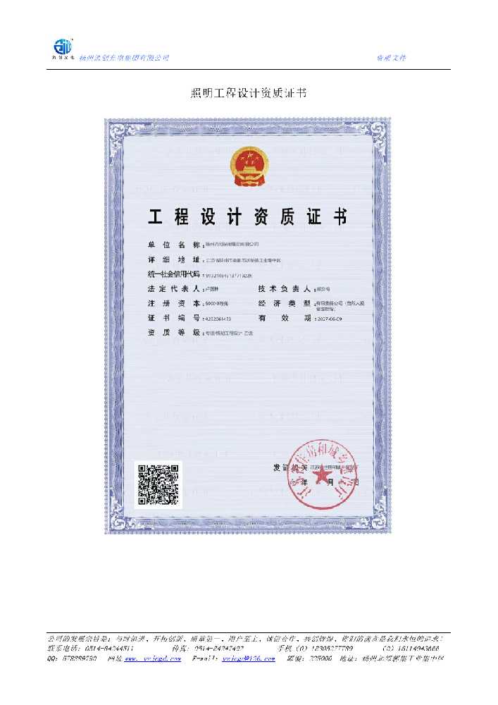 隆回县照明工程设计资质证书