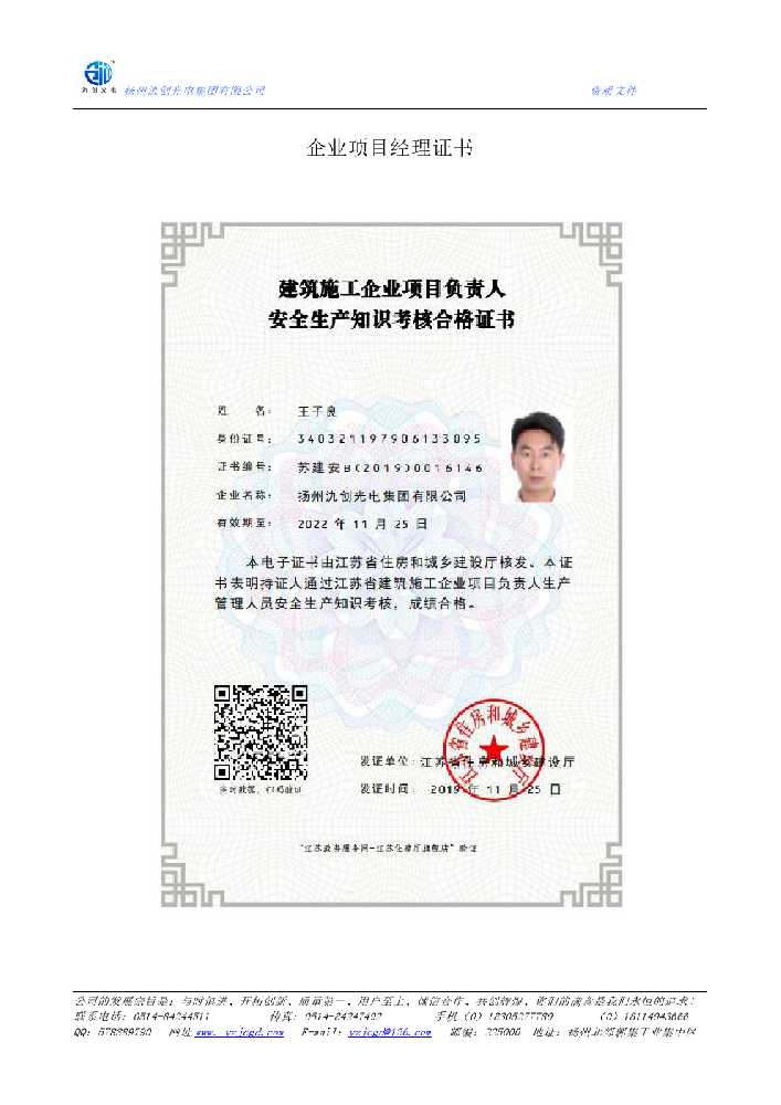 隆回县企业项目经理证书