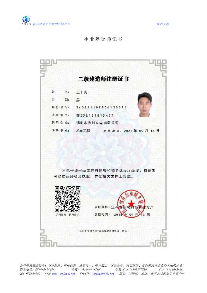 隆回县企业建造师证书