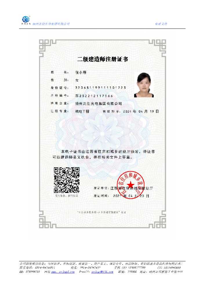 隆回县二级建造师注册证书