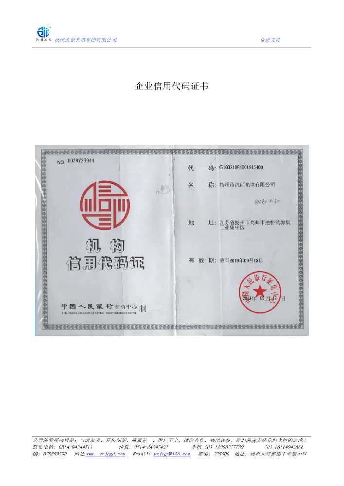 隆回县企业信用代码证书